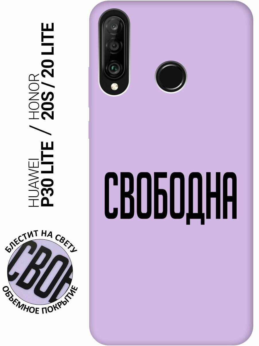 Силиконовый чехол на Honor 20 Lite / 20s / Huawei P30 Lite / Хуавей П30 Лайт / Хонор 20 Лайт / 20s Silky Touch Premium с принтом "Free" сиреневый