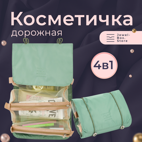 Косметичка 15х8х22 см, 4 шт., бирюзовый дорожный органайзер для косметики и банных принадлежностей