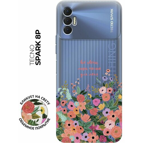 Силиконовый чехол с принтом All Flowers For You для Tecno Spark 8P / Техно Спарк 8Р силиконовый чехол на tecno spark 8p техно спарк 8р с 3d принтом flowers and fern прозрачный