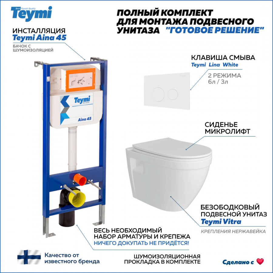 Готовое решение Teymi: Инсталляция Aina 45 + клавиша смыва Lina + унитаз Vitra