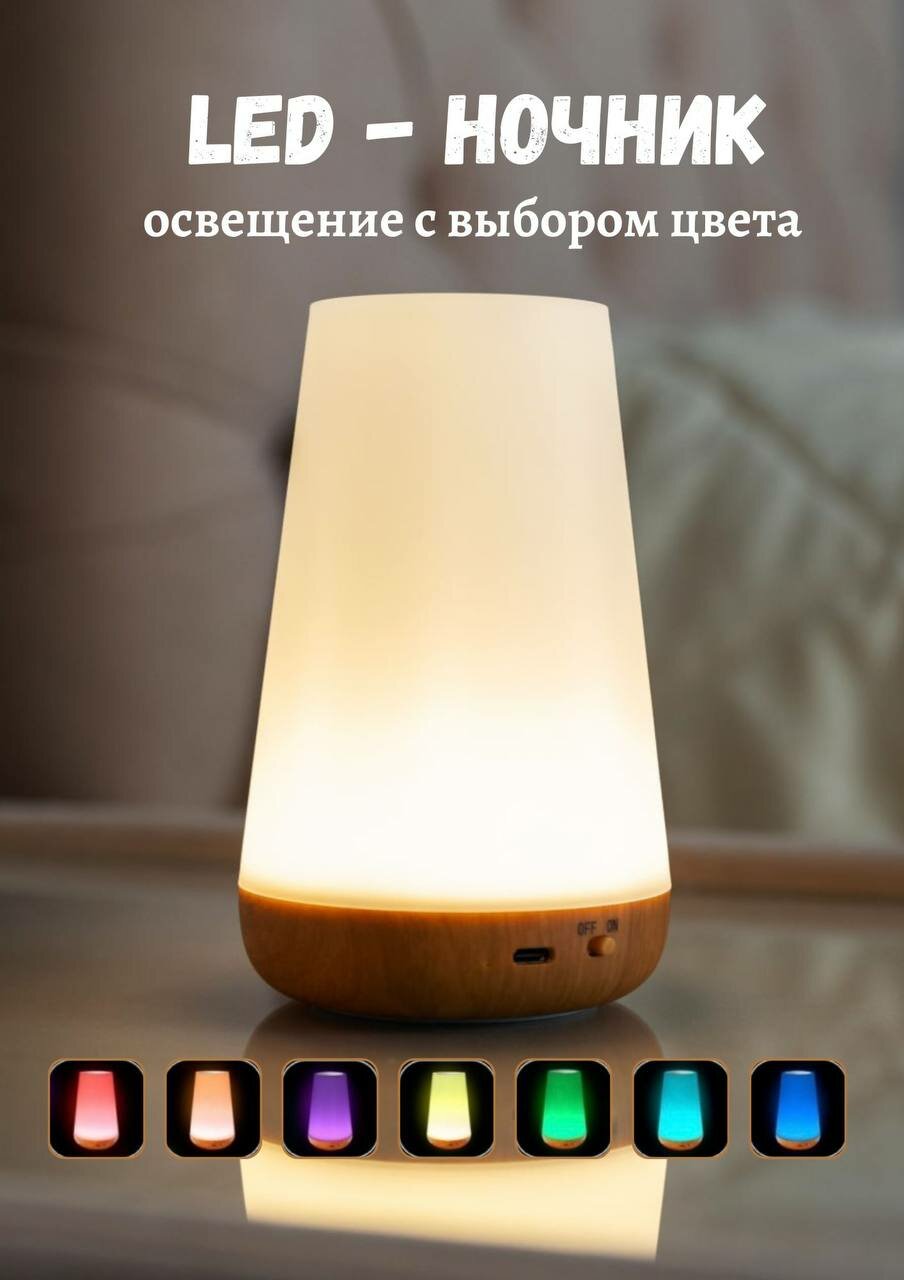 Ночник-светильник