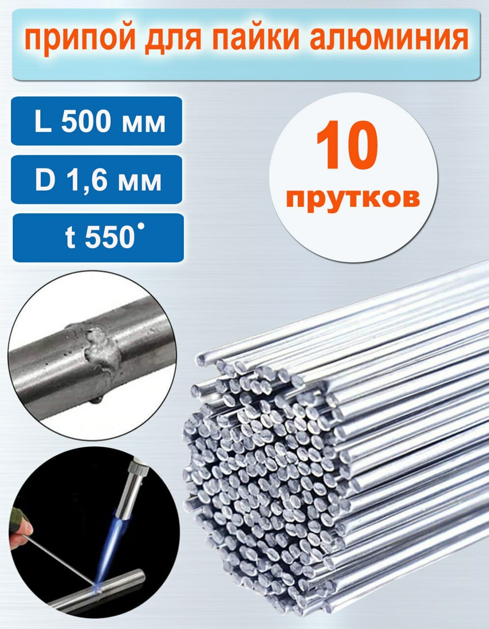 фото 10 прутков стержней диаметр 1.6 мм, длина 500 мм припой для пайки алюминия с флюсом