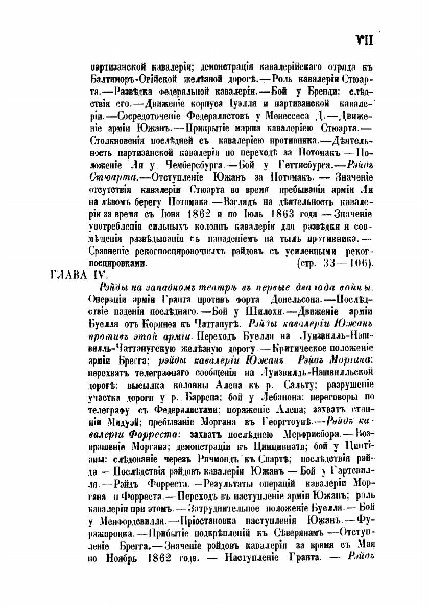 Книга Рейды и поиски кавалерии во время Американской войны 1861-1865 гг - фото №8