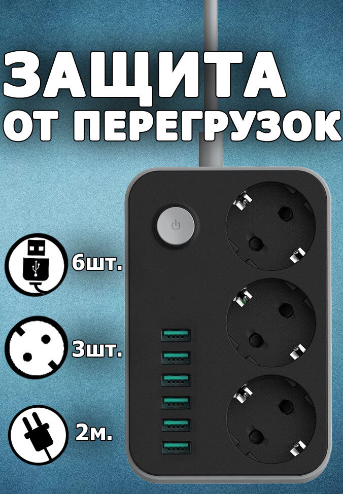 Многофункциональный разветвитель с USB-портами / удлинитель с 6 USB и 3 евро разъёмами - фотография № 1