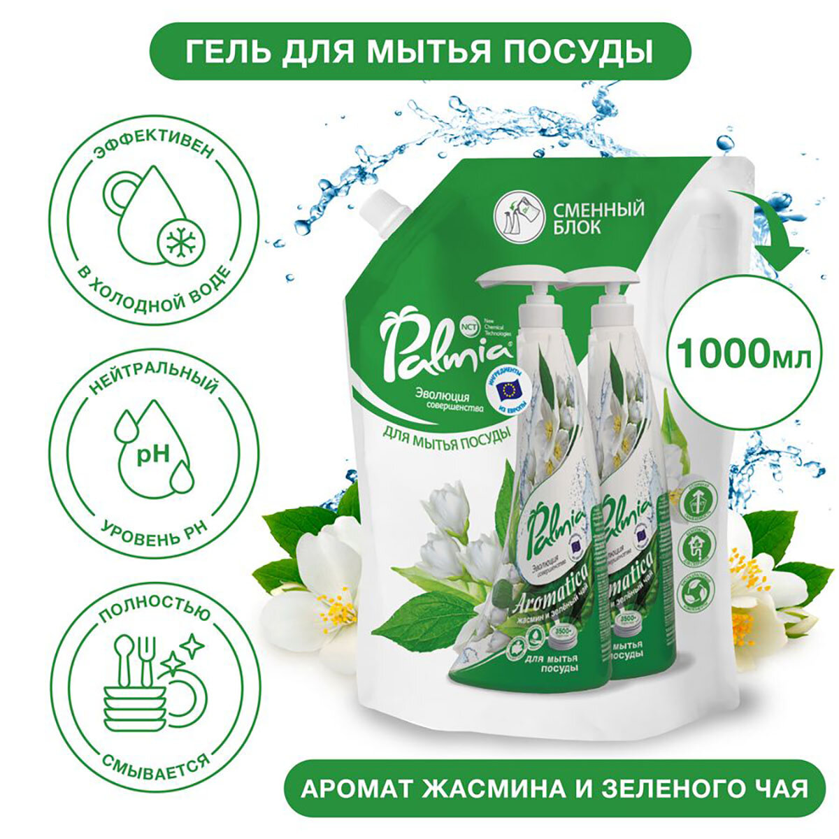 Средство для мытья посуды 'Palmia Aromatica' 1л