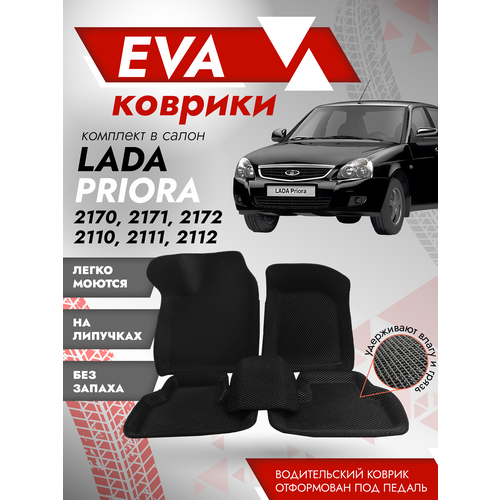 Ева ковры ВАЗ 2110, 2111, 2112 3Д (Ева Коврики VAZ 2110, 2111, 2112 3D) черный кант