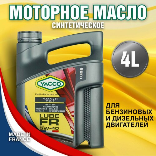 Моторное масло YACCO LUBE FR 5W40 синтетическое, 4 л.