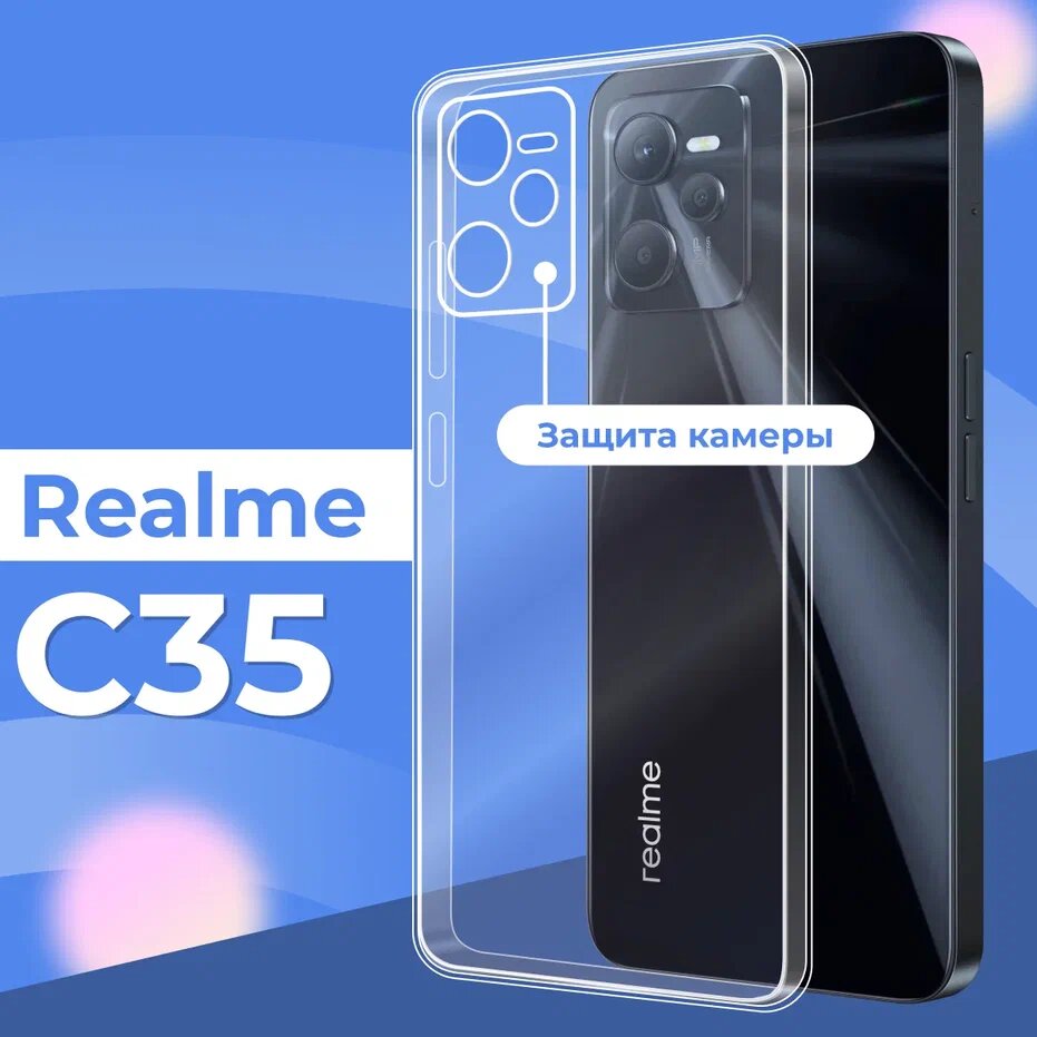 Ультратонкий защитный силиконовый чехол для смартфона Realme C35 / Прозрачный противоударный чехол с защитой камеры на телефон Реалми С35