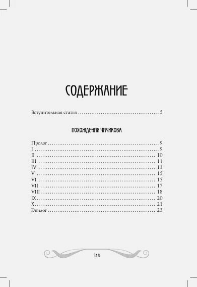 Кабала святош (Булгаков Михаил Афанасьевич) - фото №4