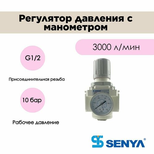 Регулятор давления AR400-O4, 1/2 с манометром и креплением