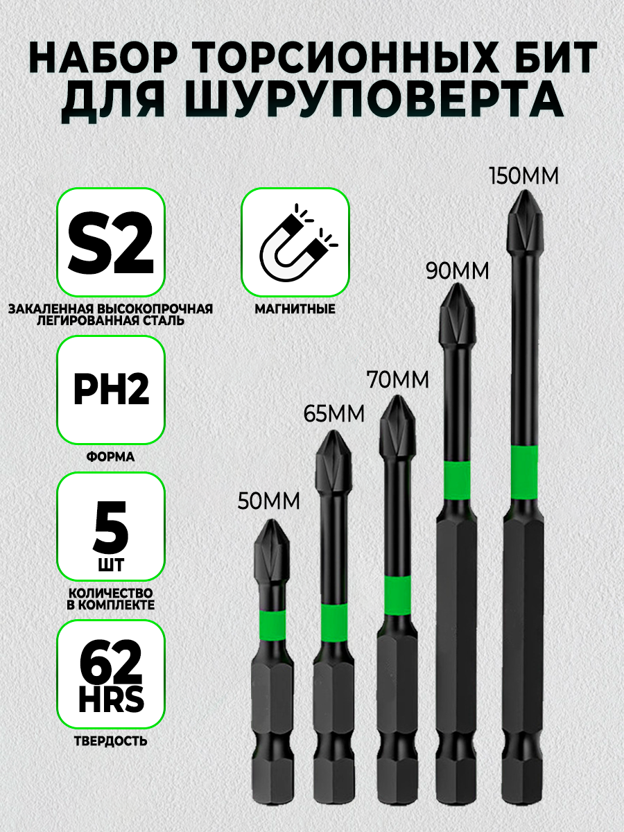 Набор бит PH2 для шуруповертов