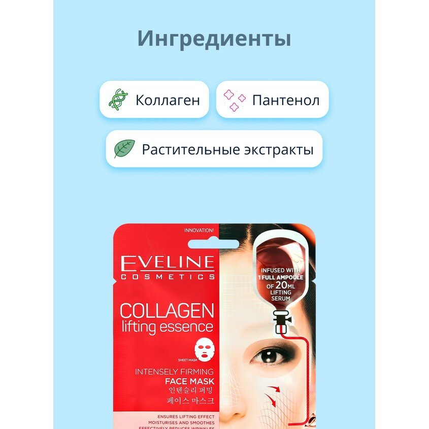 Маска для лица Еveline Коллагеновая с лифтинг-эффектом - фото №8