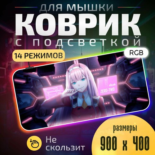 Коврик для мышки и клавиатуры большой игровой с RGB подсветкой 900х400 Zero-TWO. Подставка нескользящая для ноутбука, компьютера