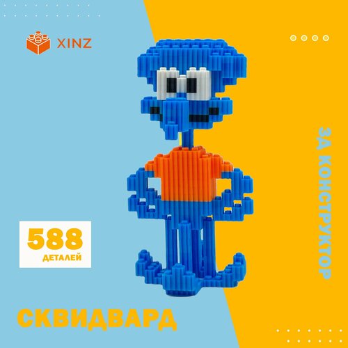 Конструктор 3D из миникубиков Сквидвард ,588 блоков