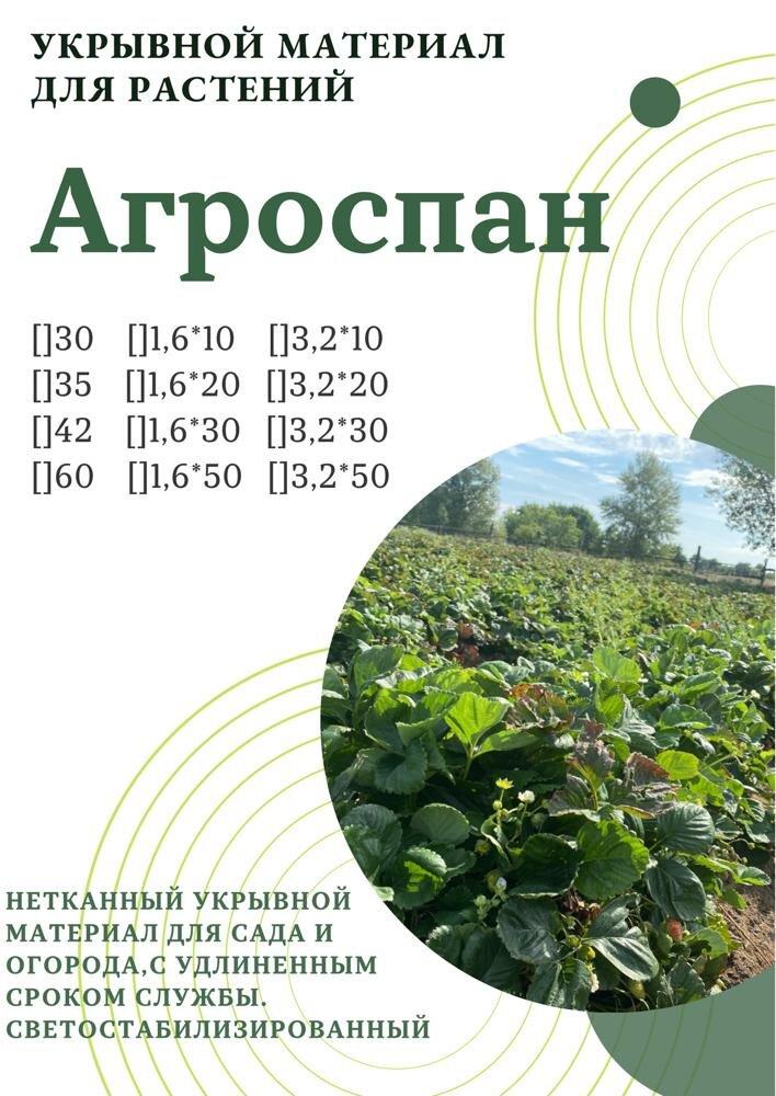 Укрывной материал Агроспан 30 32*10