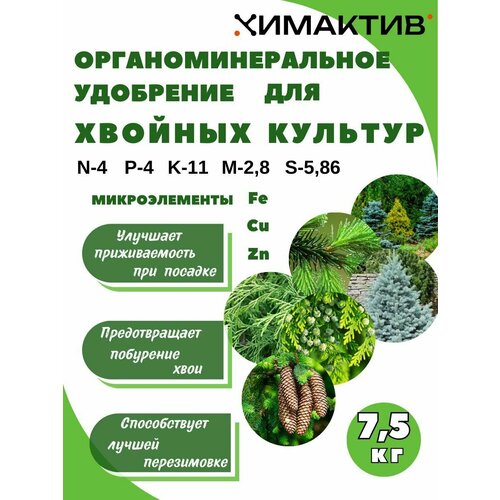 Органоминеральное удобрение (7,5кг) для хвойных культур. удобрение биогумат для хвойных культур