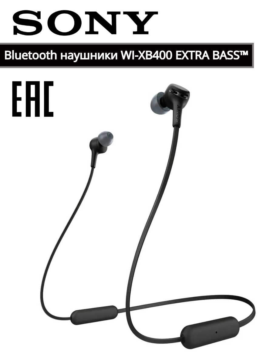 Беспроводные наушники WI-XB400 Extra Bass, черный. Оригинал.