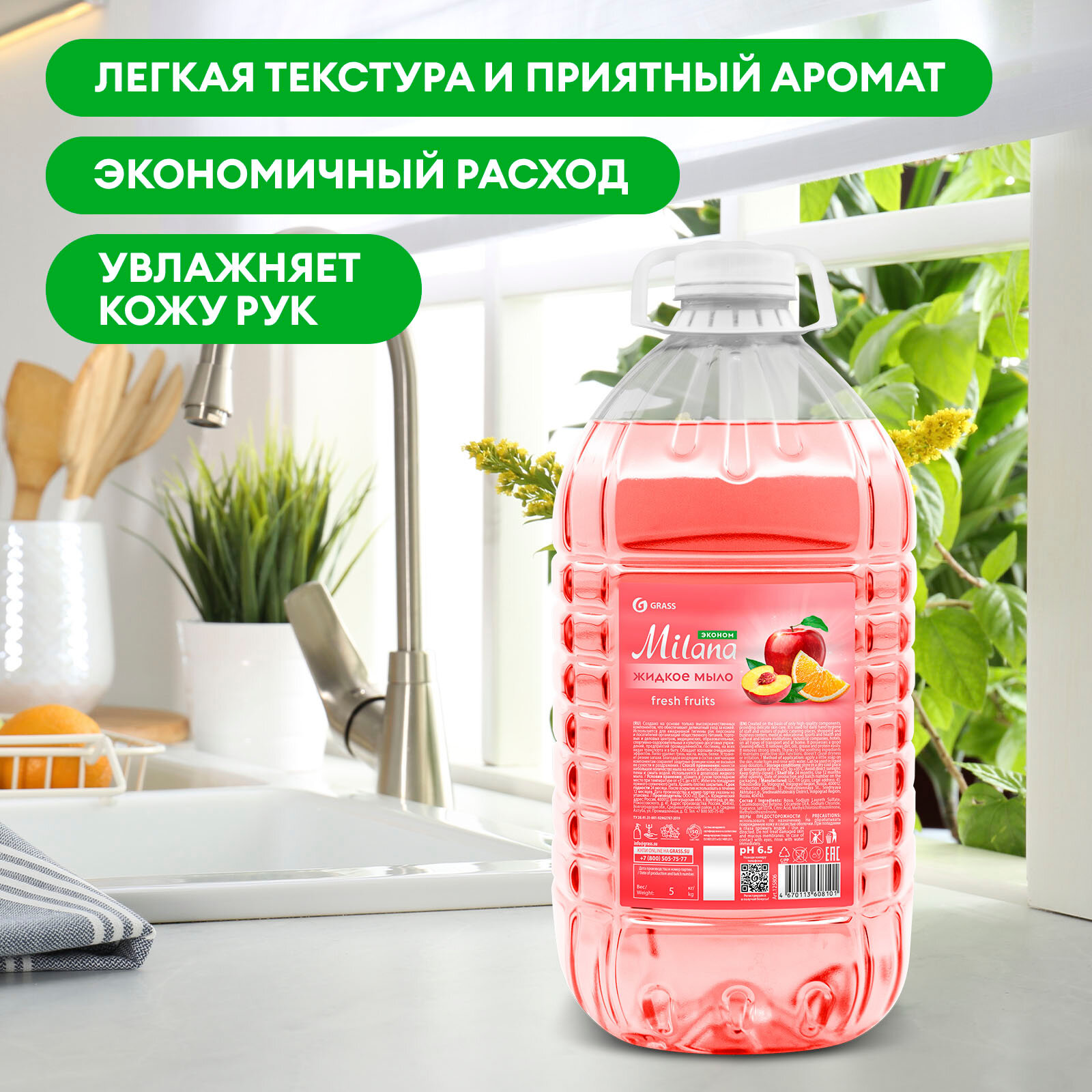 Жидкое мыло Grass для рук Milana Fresh Fruit, 5л