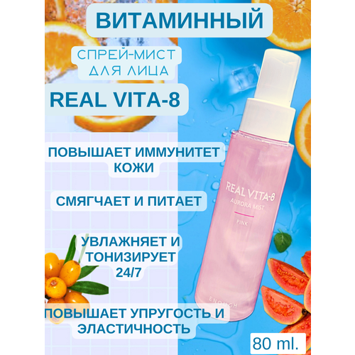 Увлажняющий спрей мист для лица и тела, тоник тонер для кожи Real-vita 8 увлажняющий спрей мист для лица и тела тоник тонер для кожи 8 peptide