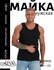 Майка AL&IR Textile Ivanovo