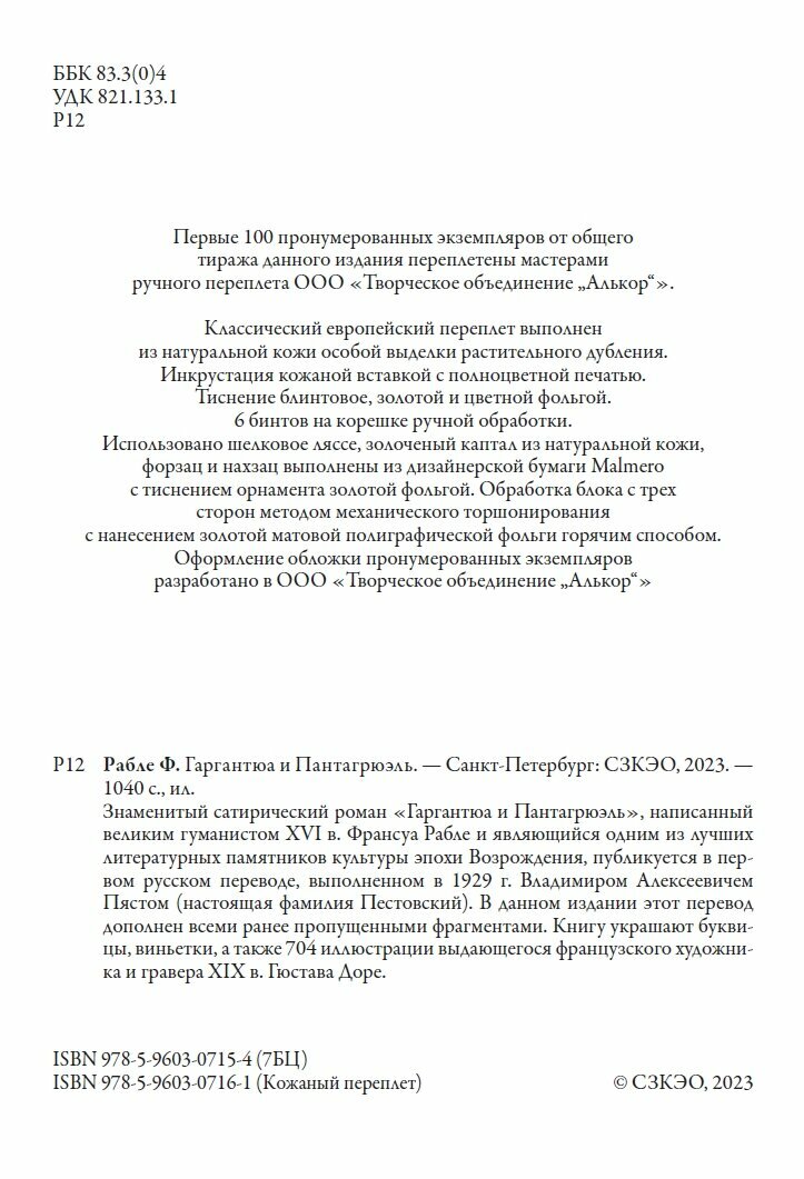 Книга Гаргантюа и Пантагрюэль (Рабле) - фото №3