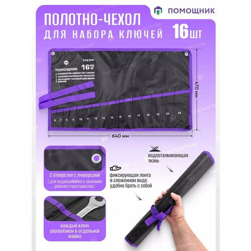 Органайзер настенный тканевый для ключей 16пр.