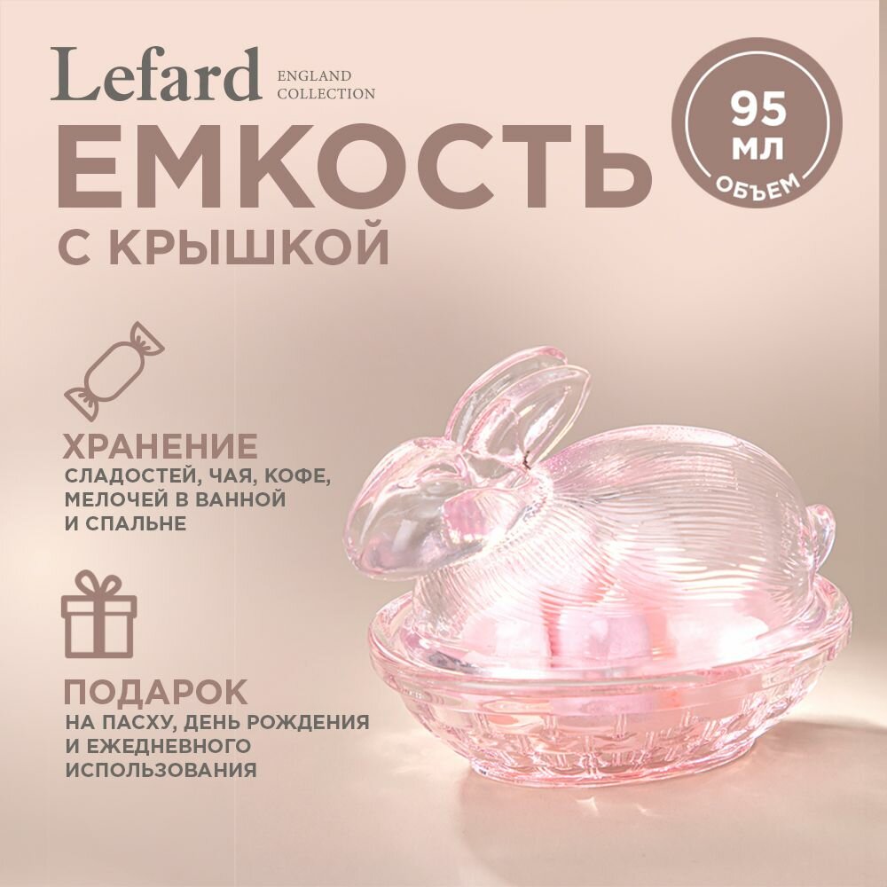 Подставка Lefard Rabbit для яиц с крышкой 196-118 - фото №1