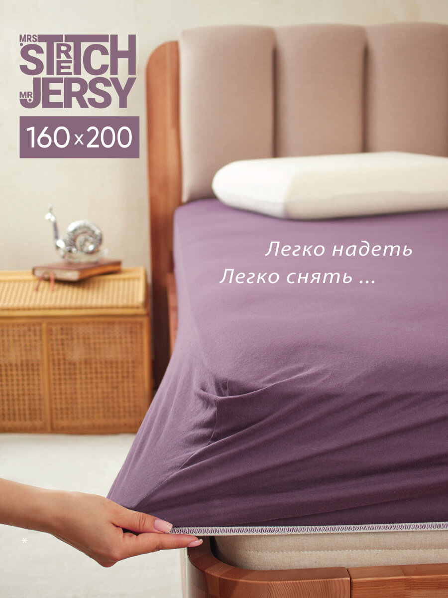 Простыня на резинке натяжная трикотажная Stretch Jersy 160х200 см, цвет баклажан — фото 1