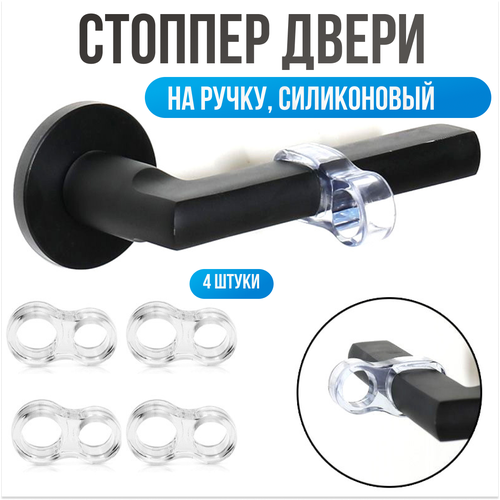 Силиконовый настенный стоппер для двери 373₽