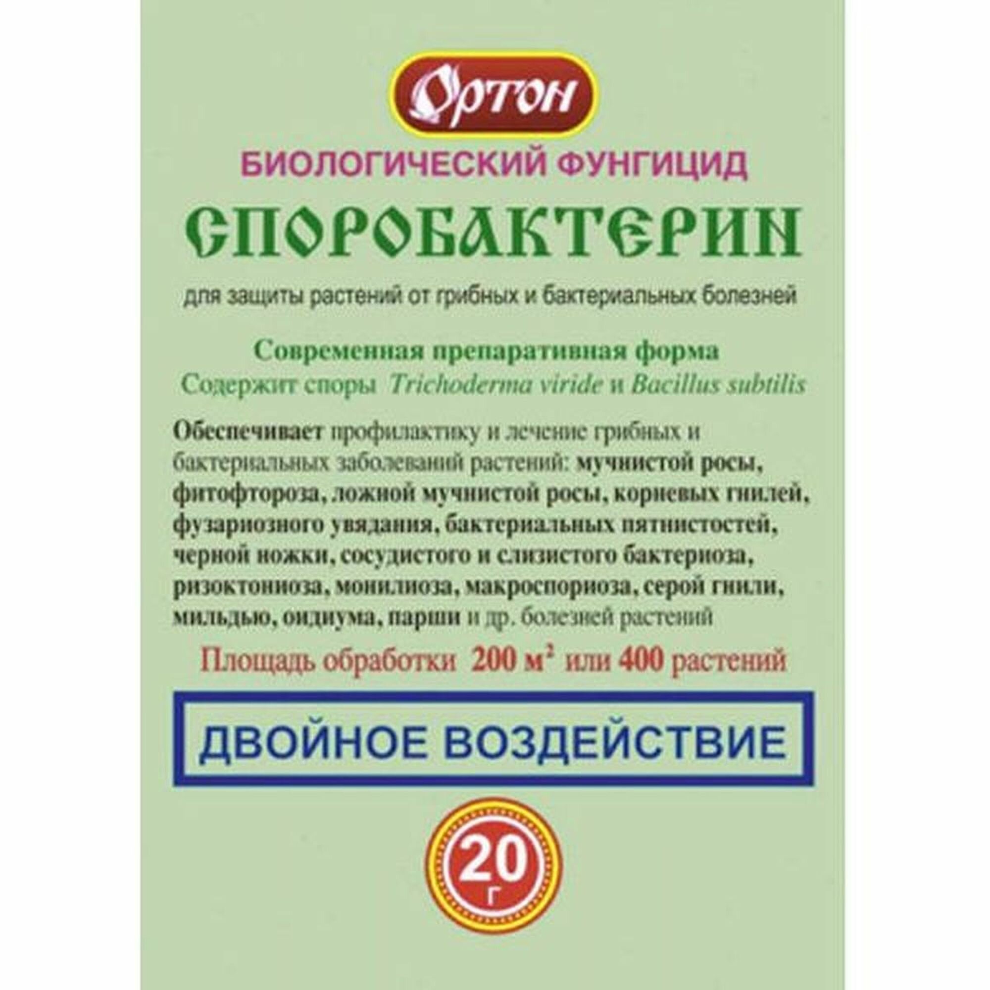 Споробактерин 20г ортон