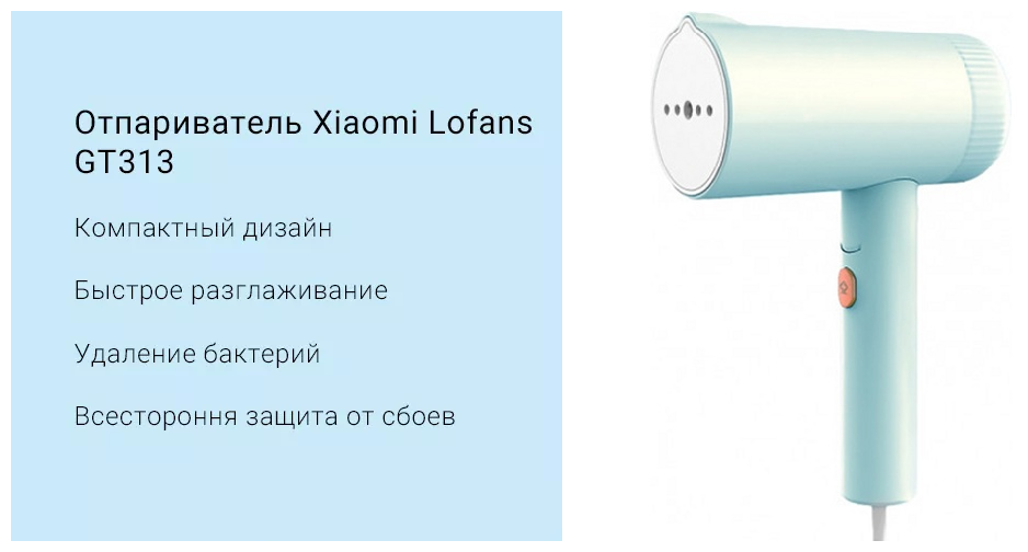 Ручной отпариватель Lofans Long Fei Folding Handheld Hanging Machine Blue (GT-313B) — фото 1