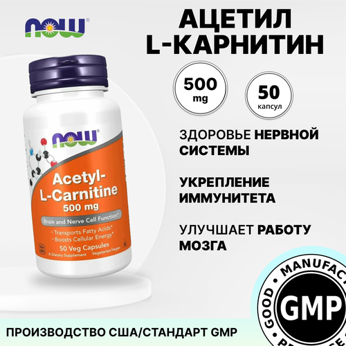 L-карнитин 50 капс 500 мг