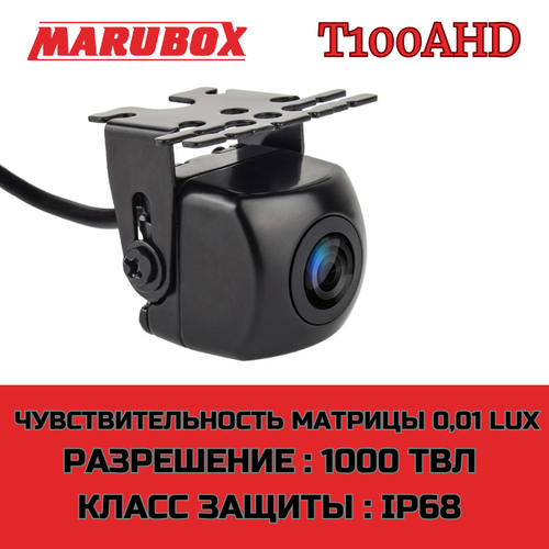 Универсальная камера переднего-заднего вида Marubox T100 AHD 2990₽