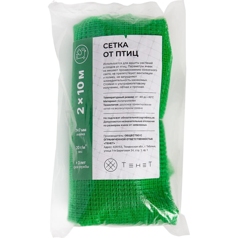 Сетка от птиц Тенет зеленая  ячейка 7х7 мм  размер 2х10 м 4620214450048