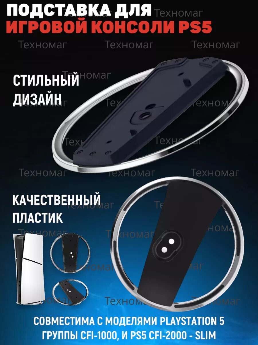 Подставка вертикальная Four players, для Ps5/Slim, для консолей, металл, черный, 1шт