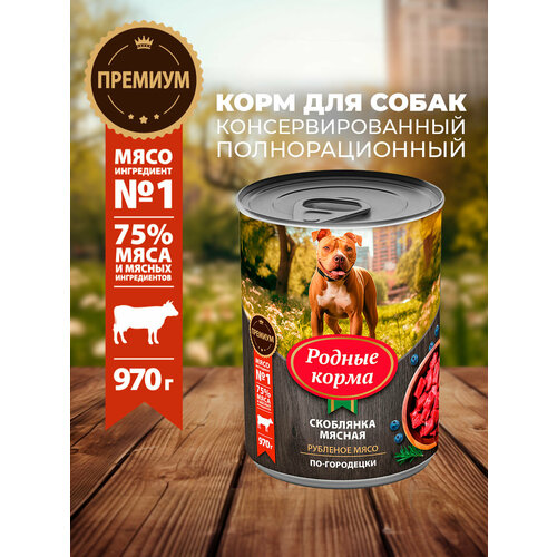 Родные корма 970 г консервы для собак скоблянка мясная по-городецки 1х6