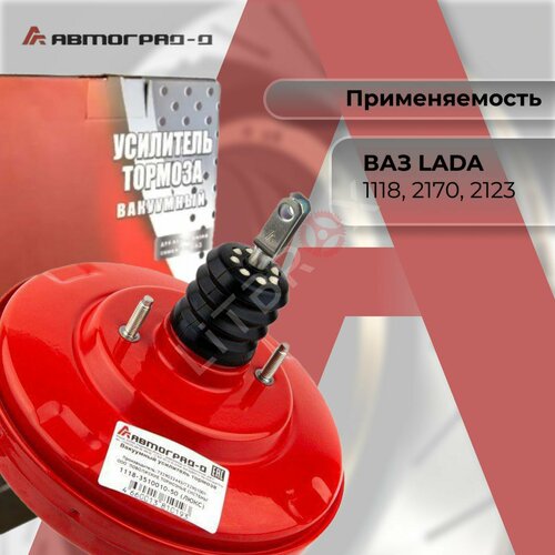 Вакуумный усилитель тормозов /ВУТ/ Вакуумник 'Автоград-Д' 