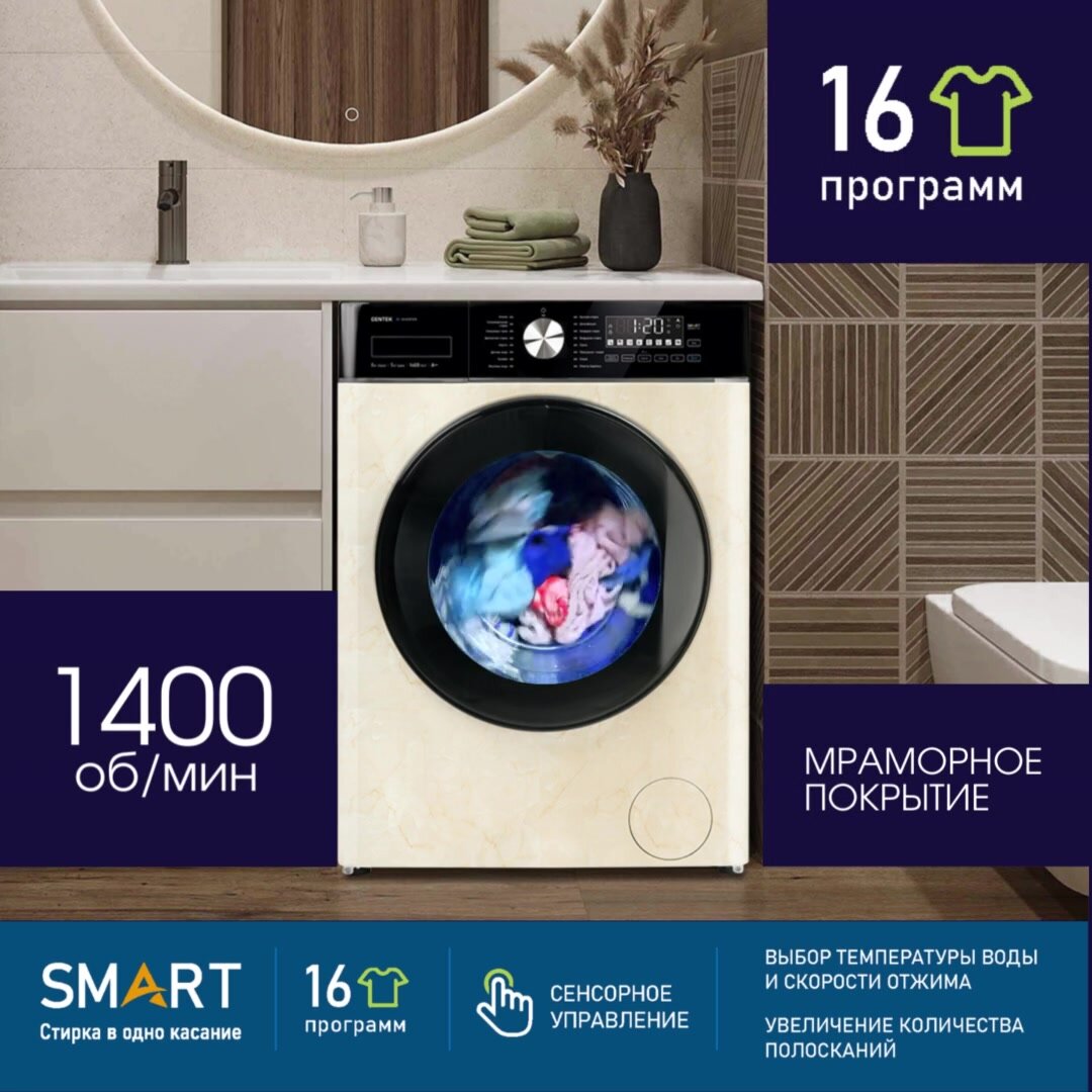 Стиральная машина автомат с сушкой CENTEK CT-1960: бежевая, узкая, 8кг/5кг, инверторный двигатель — фото 1
