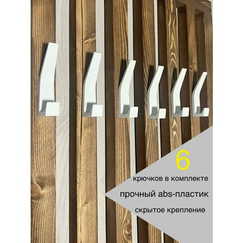 Крючок настенный КрБ6 белый Лофт