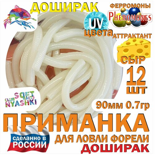 Мягкая приманка для рыбалки (силиконовая) Nyashki.Club доширак серый для ловли форели, 12 шт, 90 мм, 0,7 гр, диаметр 3 мм, аттрактант сыр, феромоны