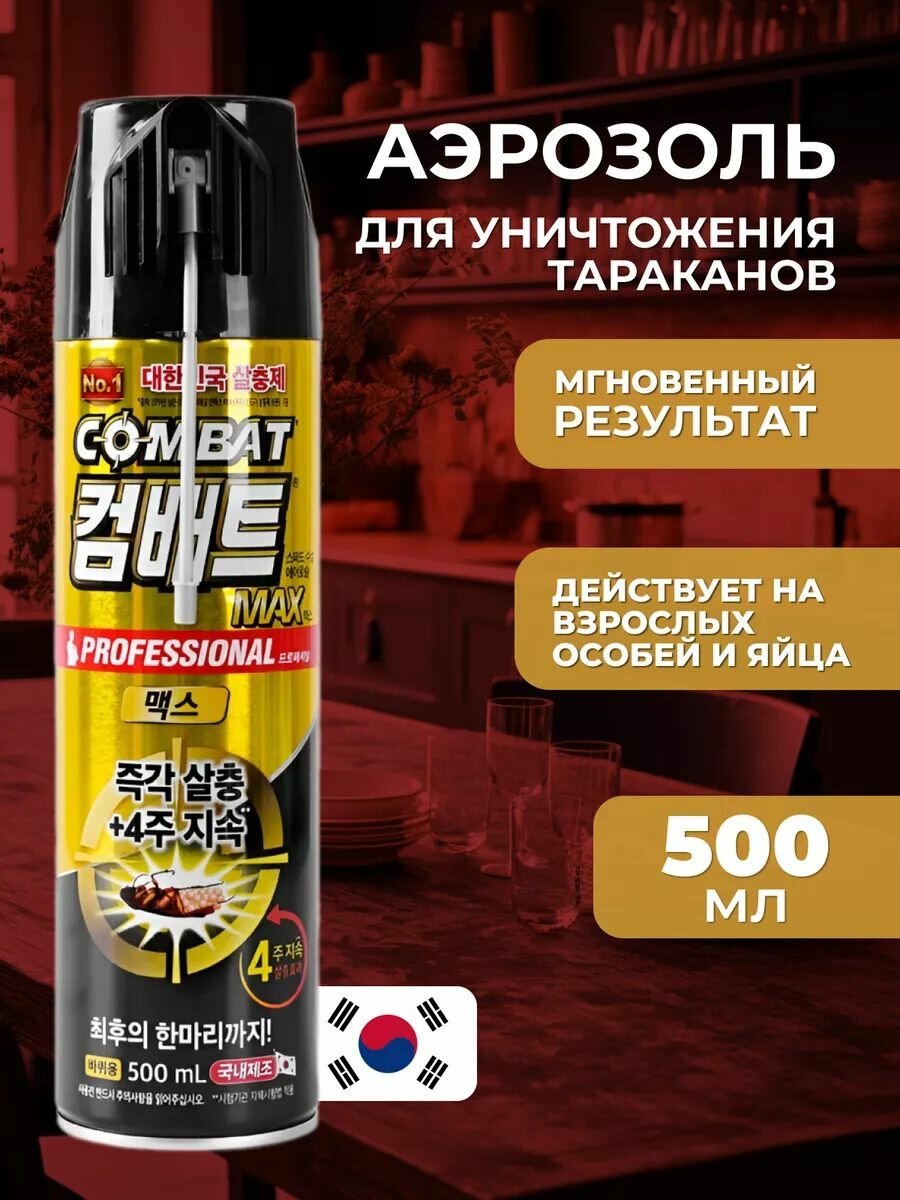 Combat Корея Professional Max / Аэрозоль от тараканов клопов муравьев 500 мл