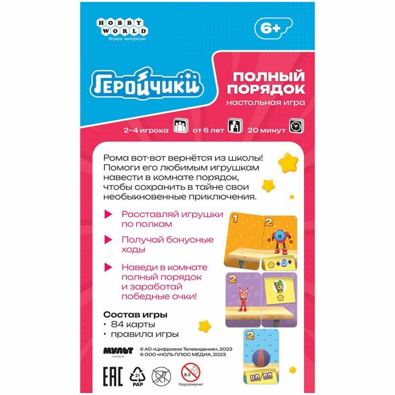 Настольная игра HOBBY WORLD "Геройчики. Полный порядок", 3-5 лет, логическая, стратегическая — фото 1