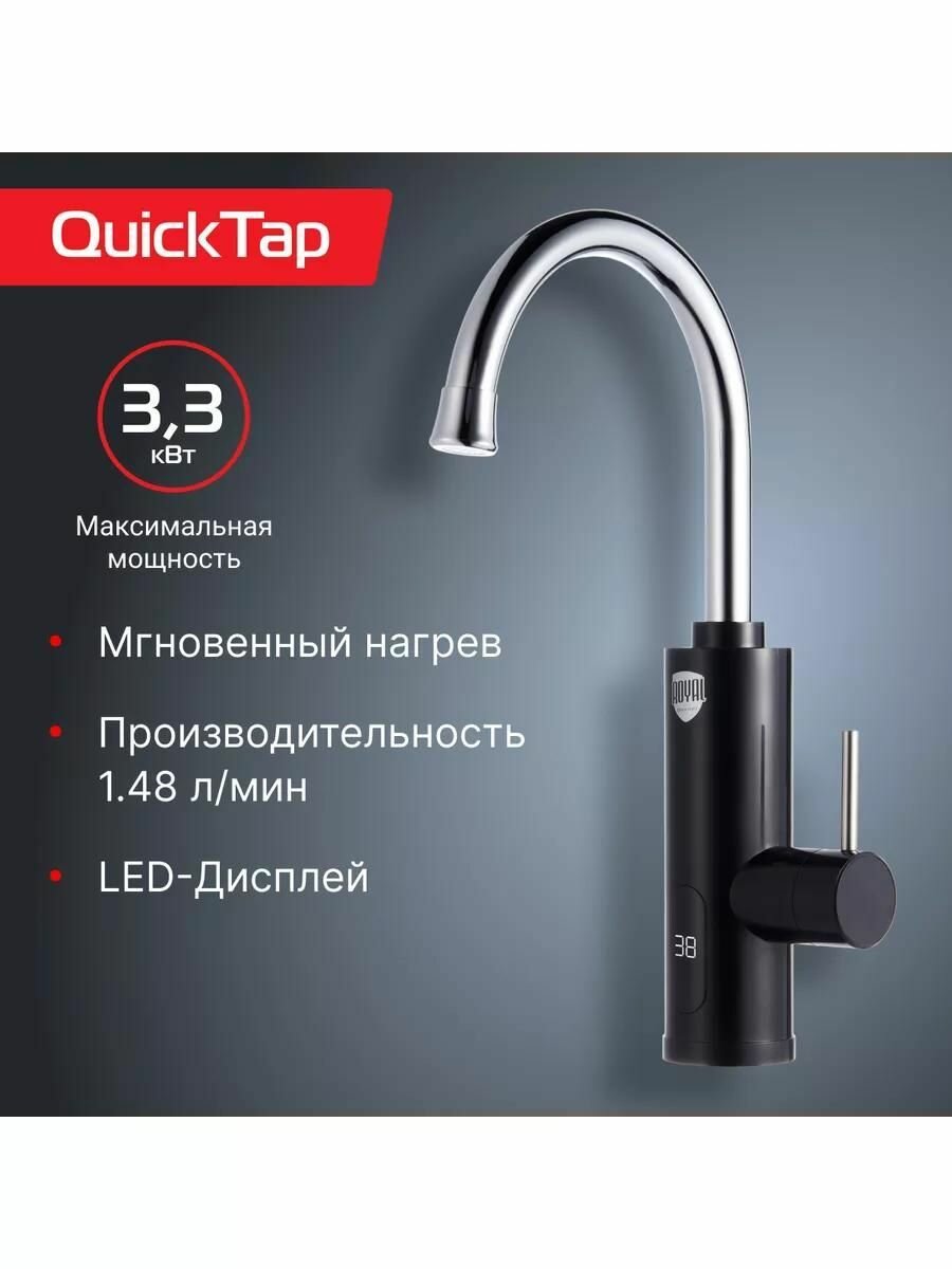 Водонагреватель проточный Royal Thermo QuickTap (Black)