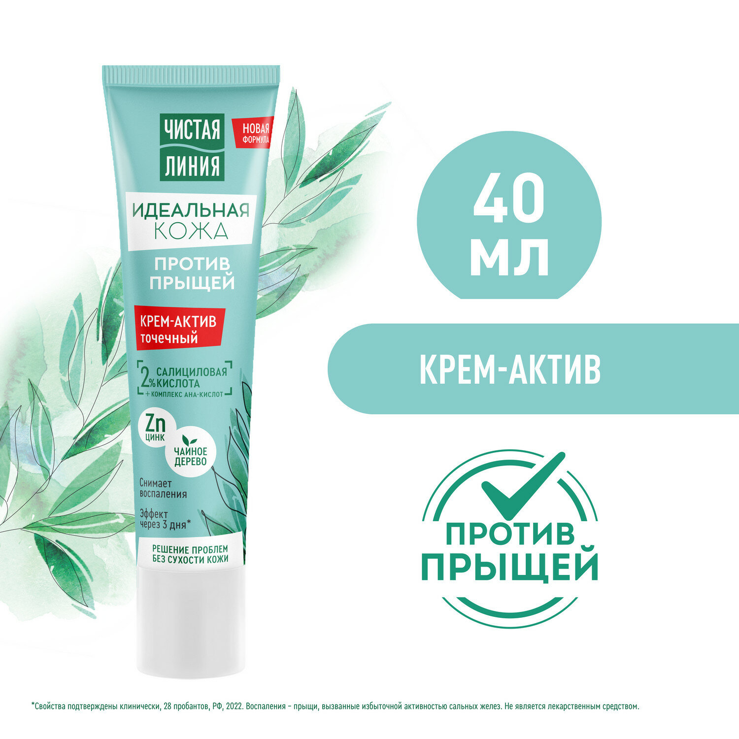 Чистая линия Идеальная кожа Крем для лица Против прыщей, 40 мл