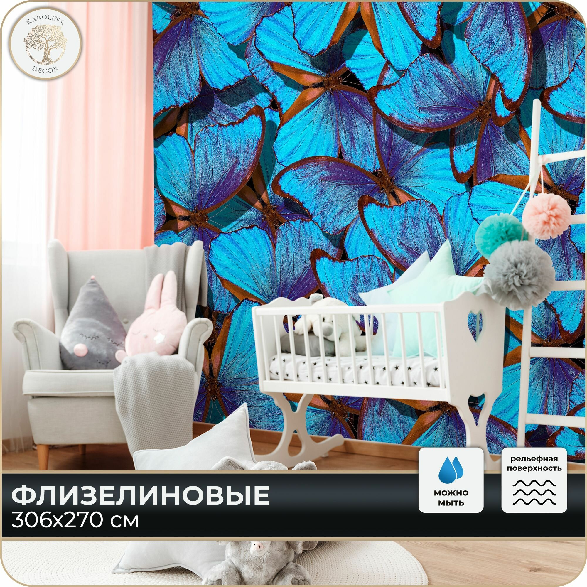 Фотообои Дизайнерские Бабочки в спальню в гостиную на кухню 300х270