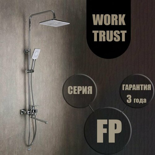 WORKTRUST FP2471