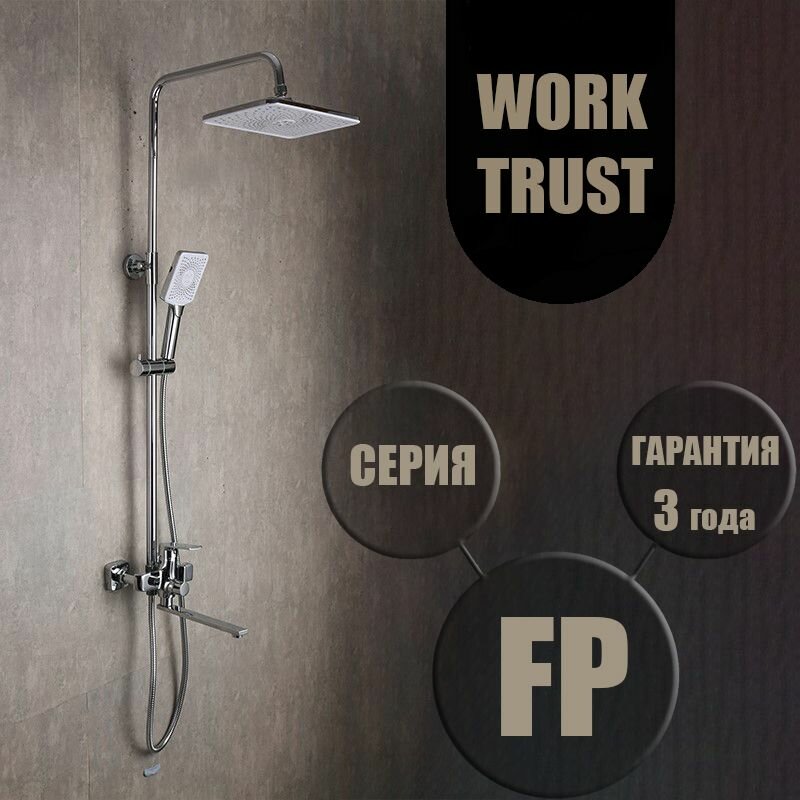 WORKTRUST FP2471