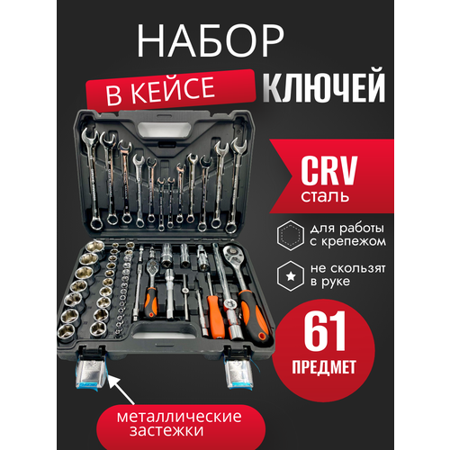 Набор инструментов SATDPRO, 61 элемент, для авто, в пластиковом кейсе