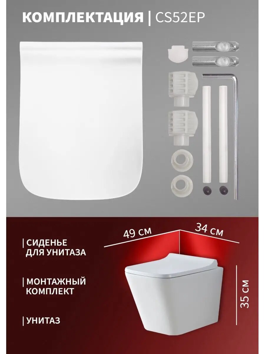 Подвесной унитаз CS52EP со смывом «Торнадо» и микролифтом — фото 1