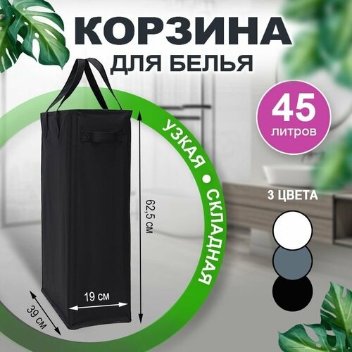 Корзина для белья узкая в ванную — купить в интернет-магазине Маруся ...